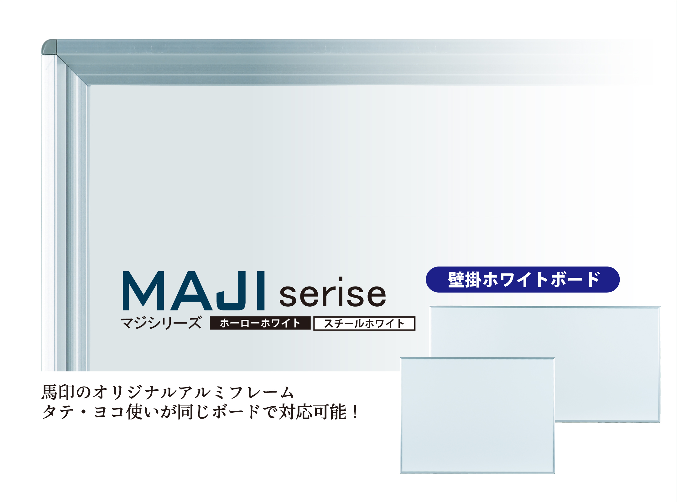 激安商品 Pocket Company馬印 MAJI series マジシリーズ 両面脚付 スチールホワイト 予定表 無地ホワイトボード  W1896×D610×H1840mm MV36TDMN
