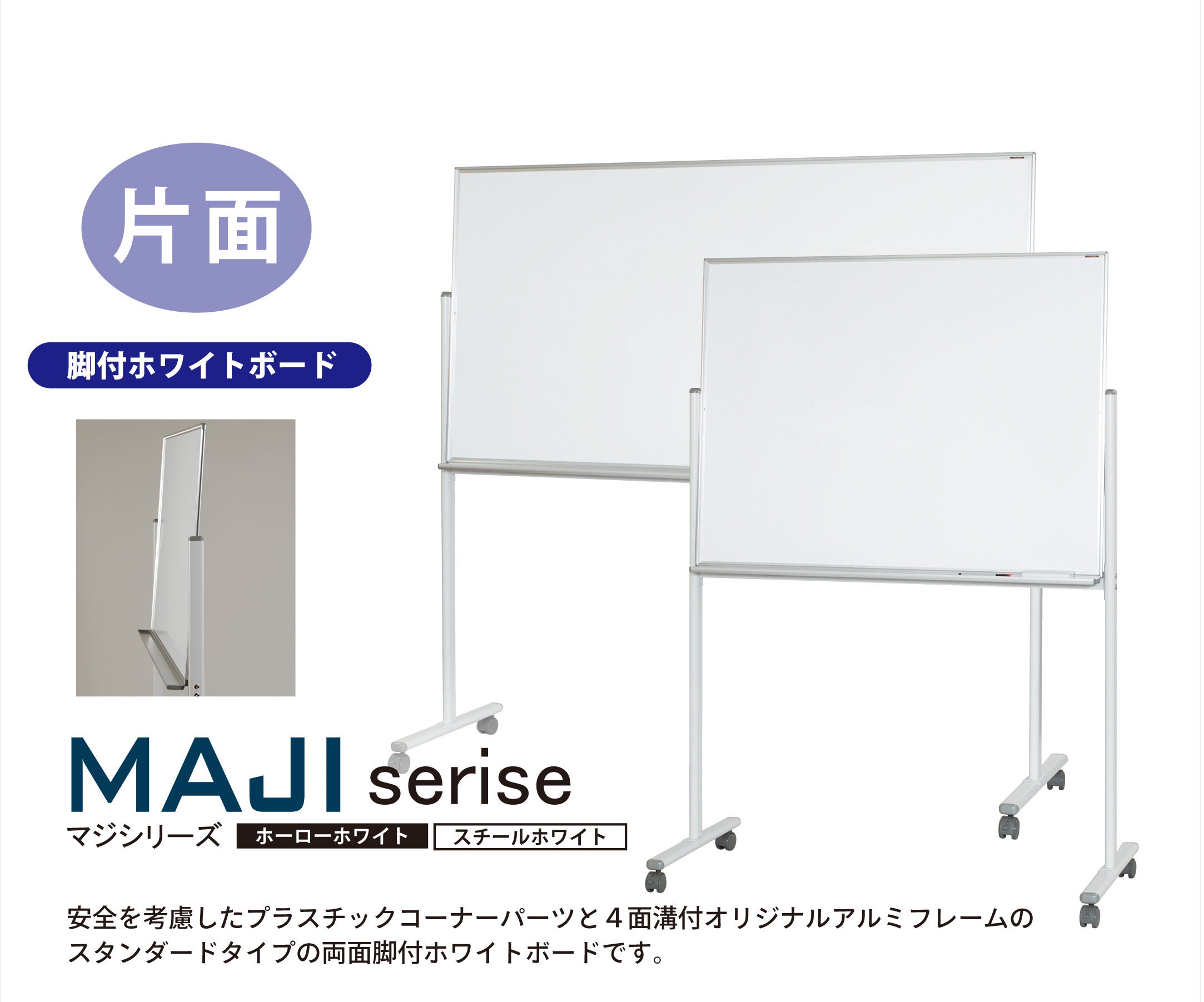 期間限定送料無料 EXLEAD JAPAN馬印 MAJI マジ シリーズ片面脚付ホーローホワイトボード 暗線入 W1272×D610×H1805mm  MH34TXN