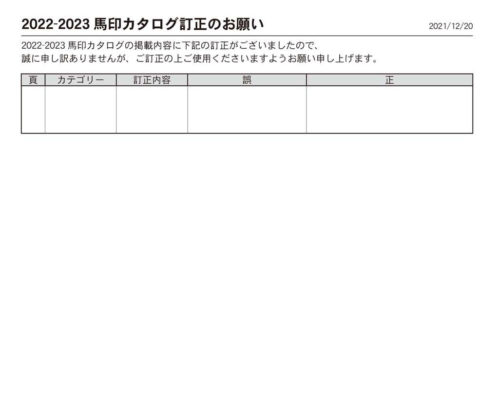 馬印カタログ訂正のお願い - ホワイトボード・黒板・チョークの